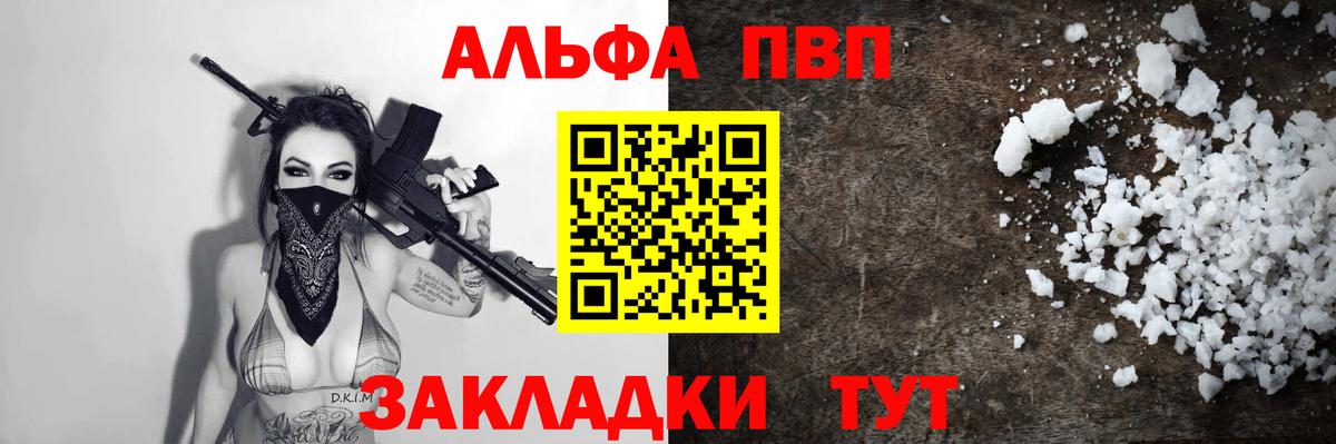 А ПВП мука  купить наркоту  A-PVP кристаллы  Орск  Alpha PVP 