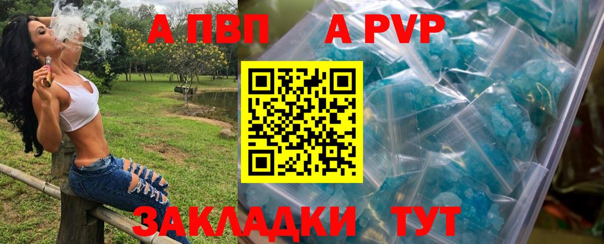 APVP СК КРИС  Вход с VPN  A PVP  A PVP Crystall  сколько стоит  Орск 