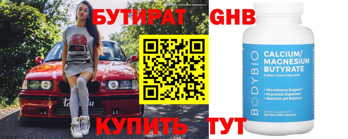 Орск  Бутират  Вход с VPN  БУТИРАТ буратино 