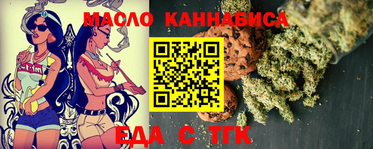 Cannafood конопля  Вход с VPN  Орск 