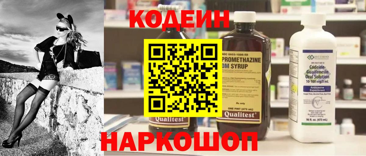 Кодеиновый сироп Lean напиток Lean (лин)  Кодеиновый сироп Lean Purple Drank  сколько стоит  Вход с VPN  Орск 