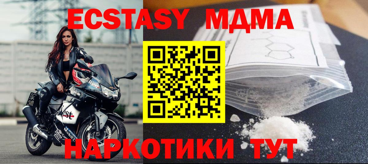 MDMA кристаллы Орск