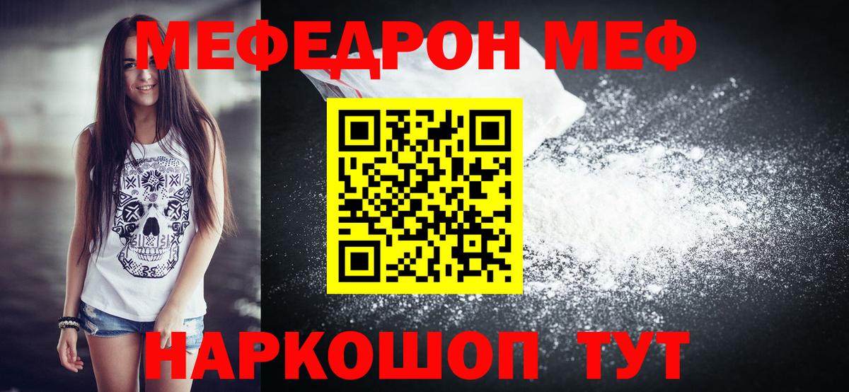 Меф кристаллы Орск