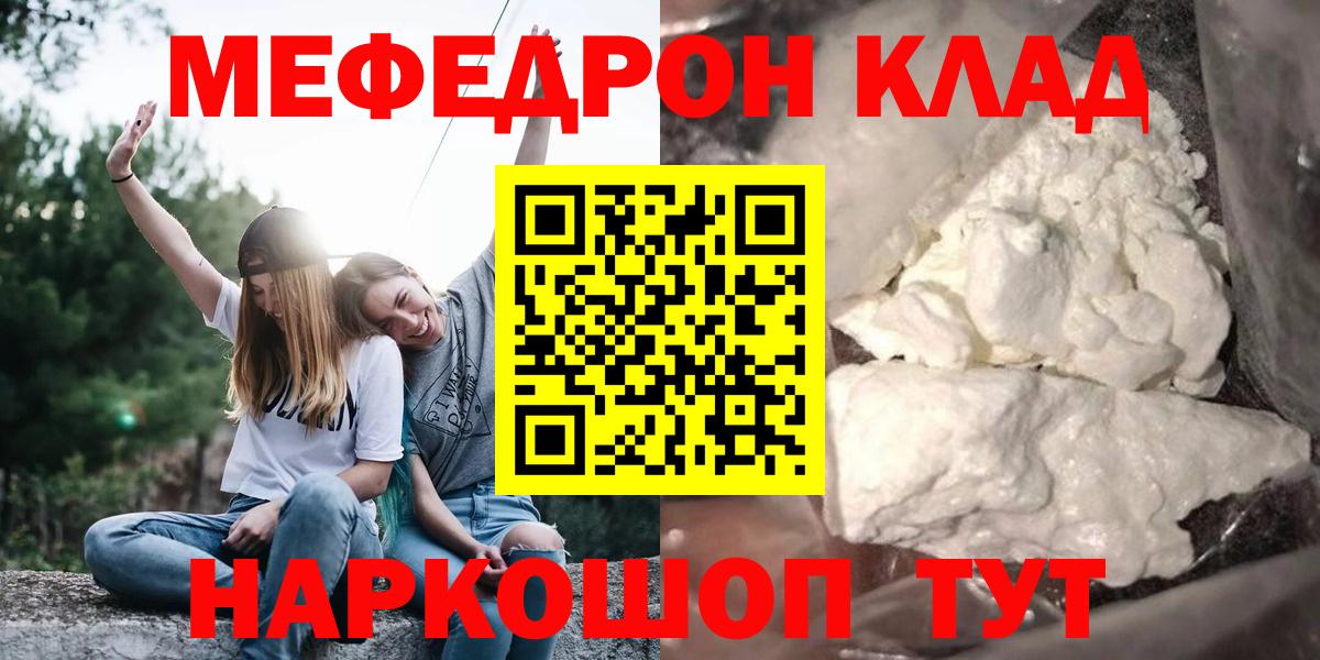 Орск  Меф  МЕФ 4 MMC  mega как зайти  Мефедрон 4 MMC  Вход с VPN 