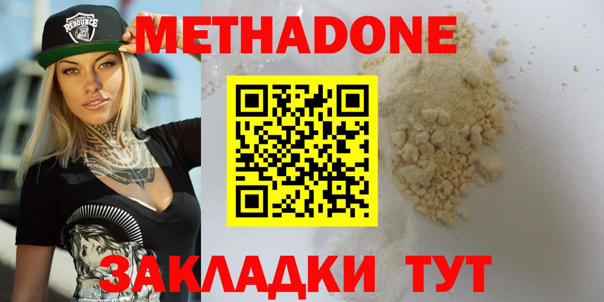 Метадон кристалл Орск