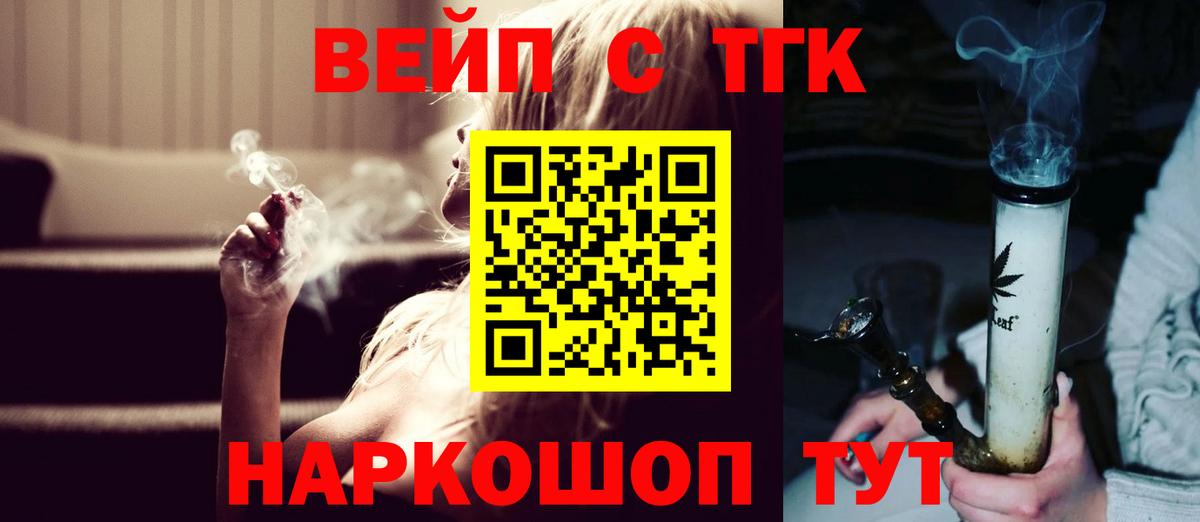 ТГК вейп Орск