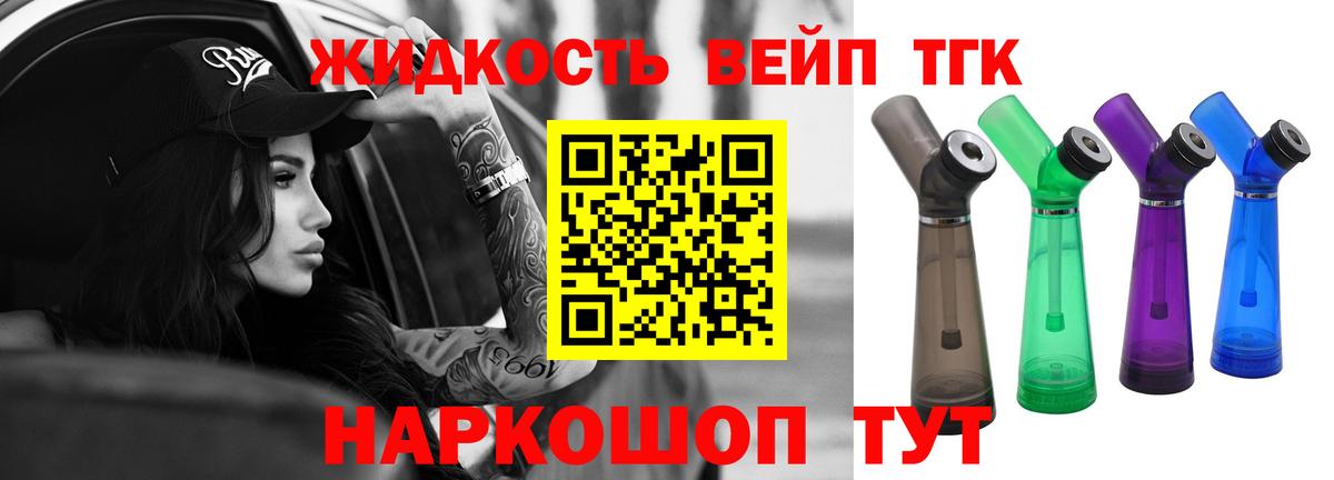 Дистиллят ТГК жижа Орск