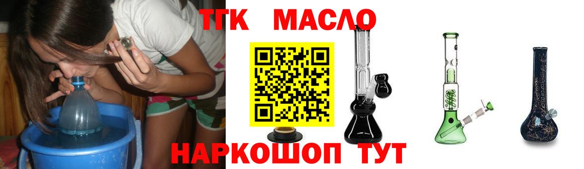 Дистиллят ТГК THC oil  Орск  ТГК концентрат 